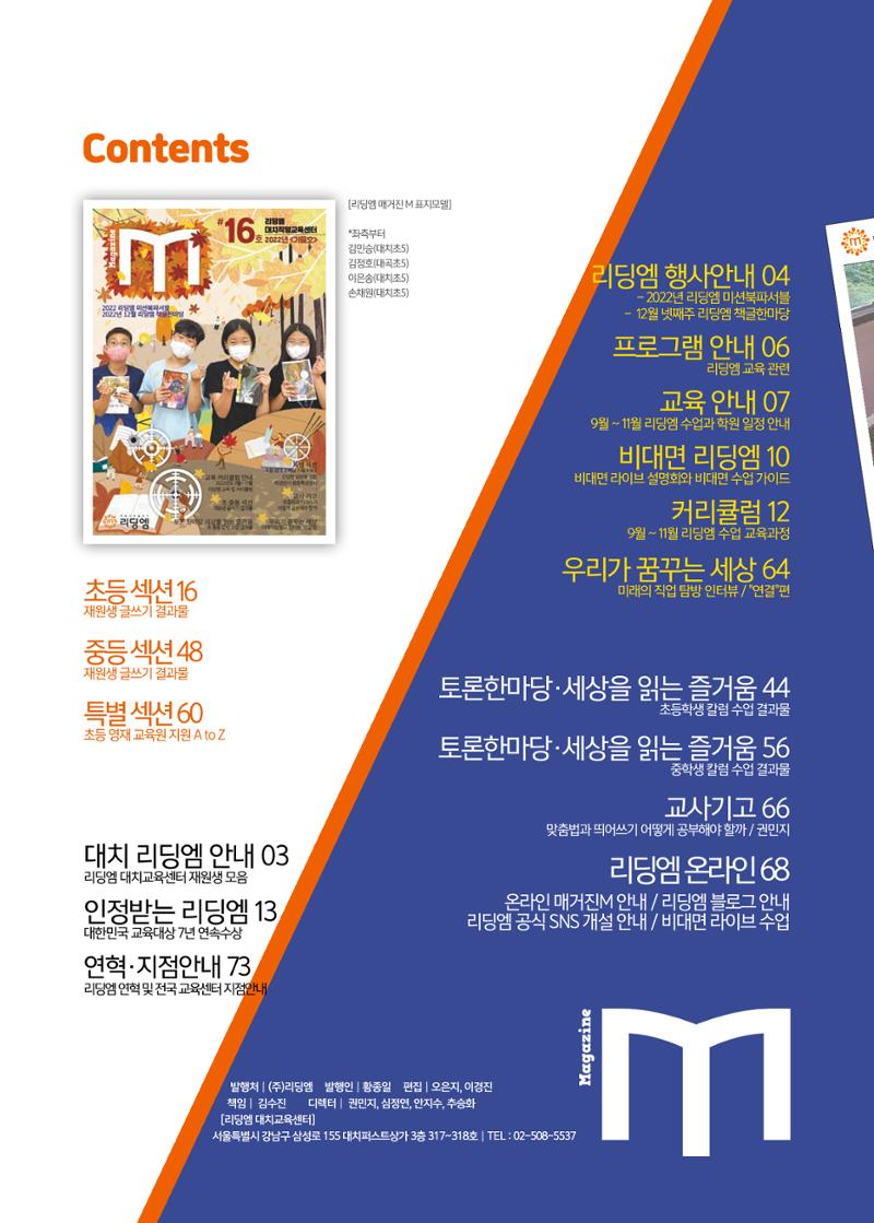 리딩엠 매거진M 2022년 가을호 [대치] 2페이지
