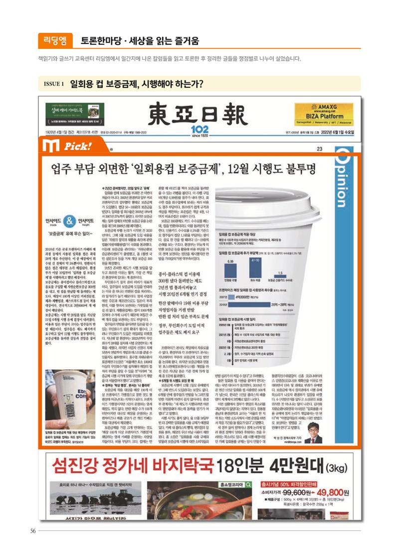 리딩엠 매거진M 2022년 가을호 [대치] 56페이지