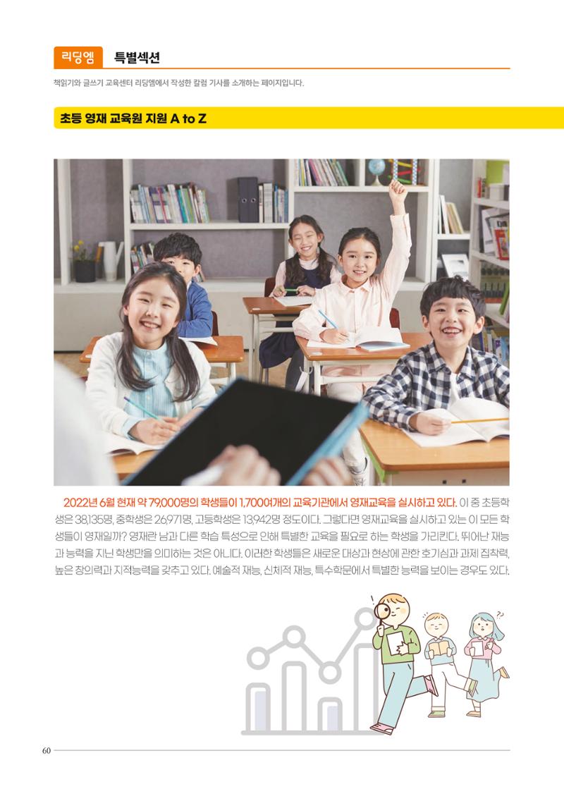 리딩엠 매거진M 2022년 가을호 [대치] 60페이지