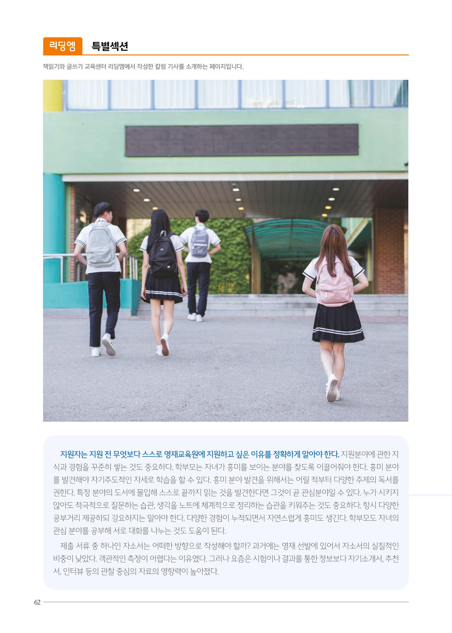 리딩엠 매거진M 2022년 가을호 [대치] 62페이지