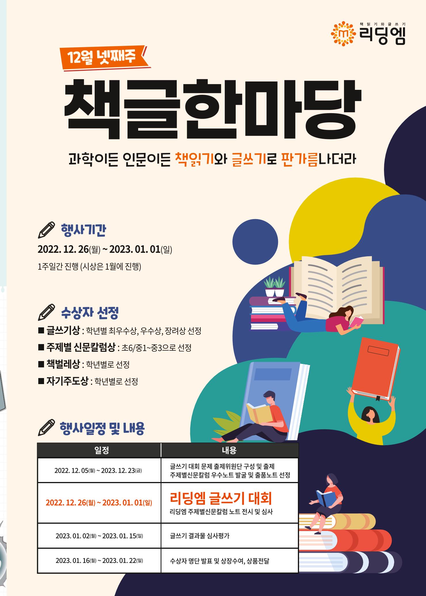 리딩엠 매거진M 2022년 가을호 [목동] 5페이지