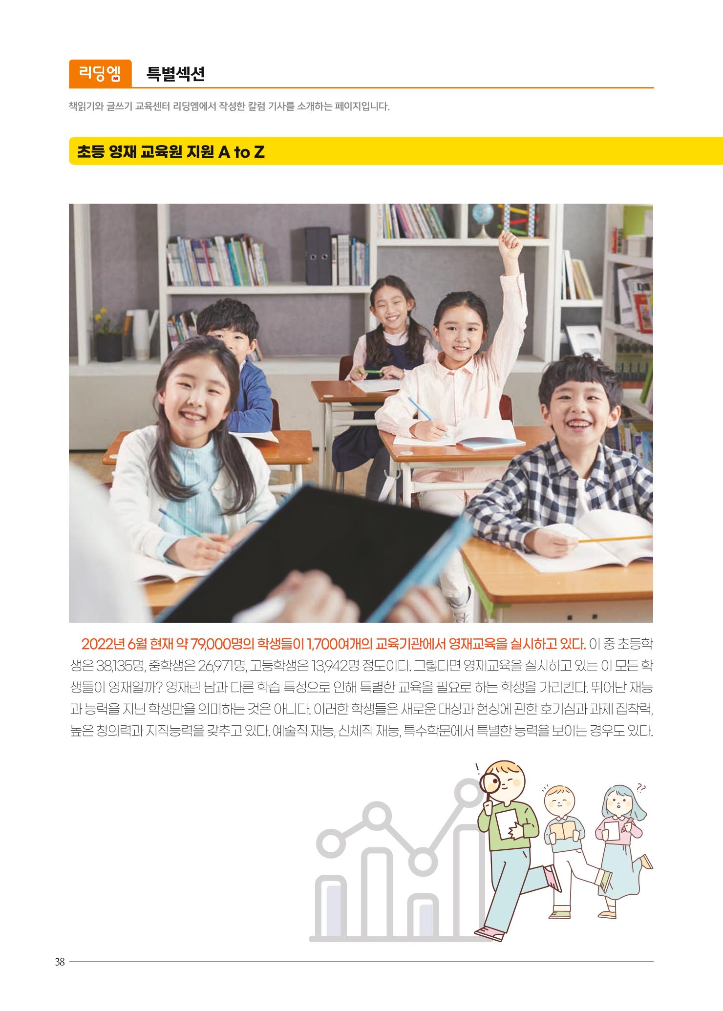 리딩엠 매거진M 2022년 가을호 [부산해운대] 38페이지
