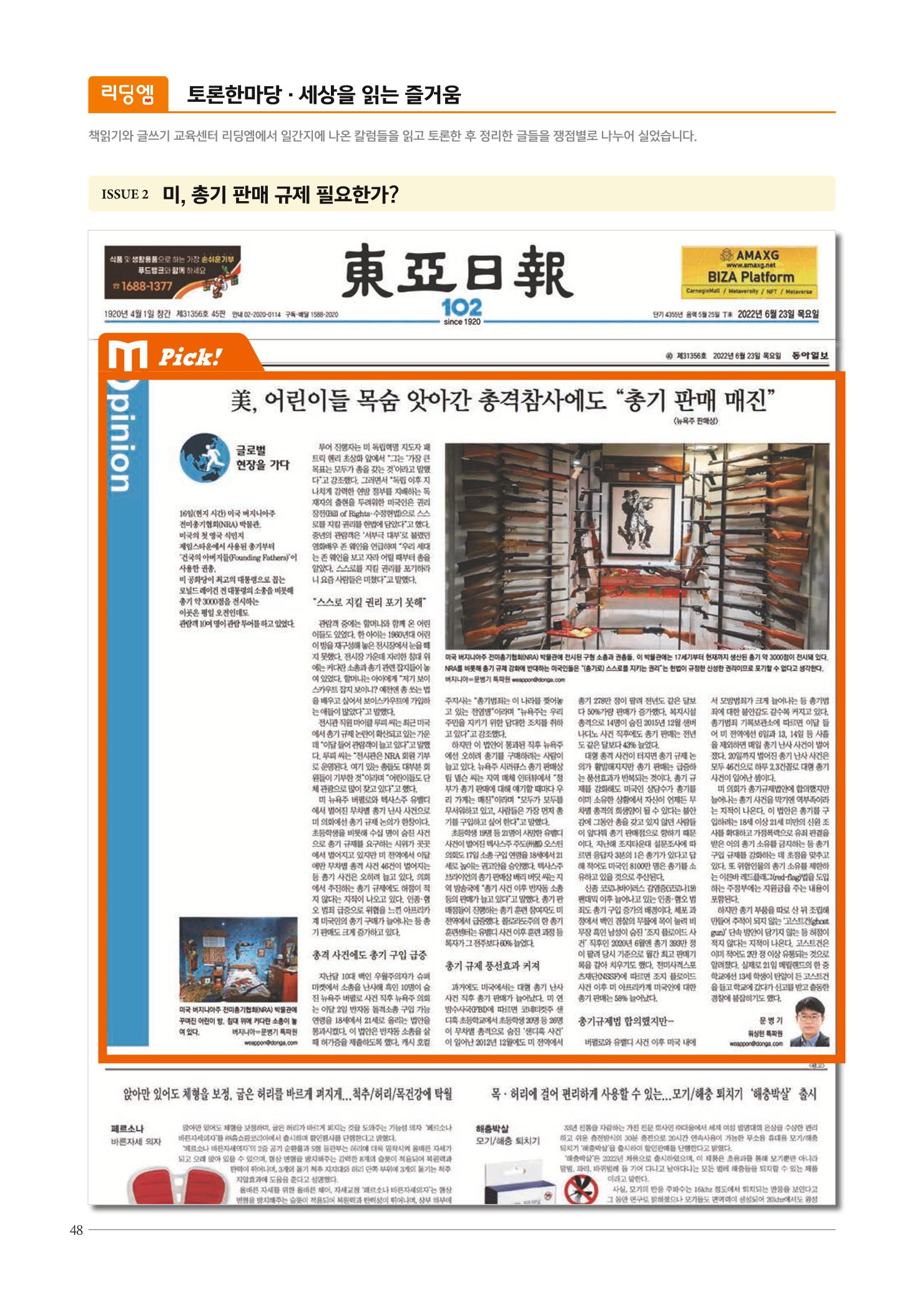 리딩엠 매거진M 2022년 가을호 [삼성] 48페이지