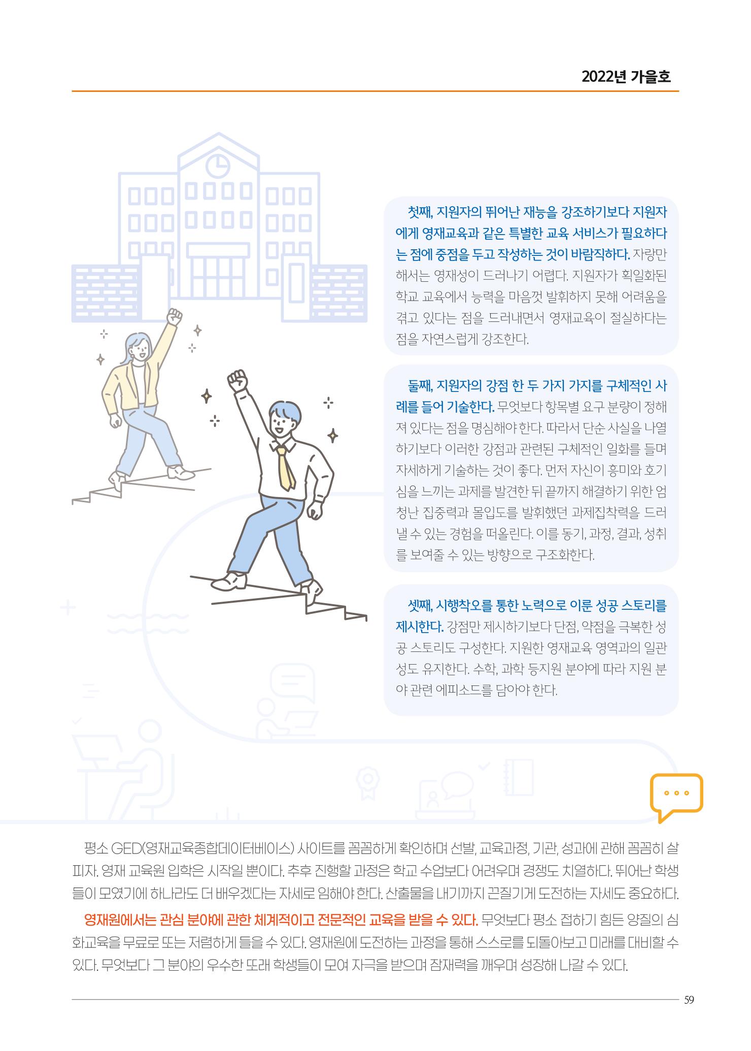 리딩엠 매거진M 2022년 가을호 [삼성] 59페이지
