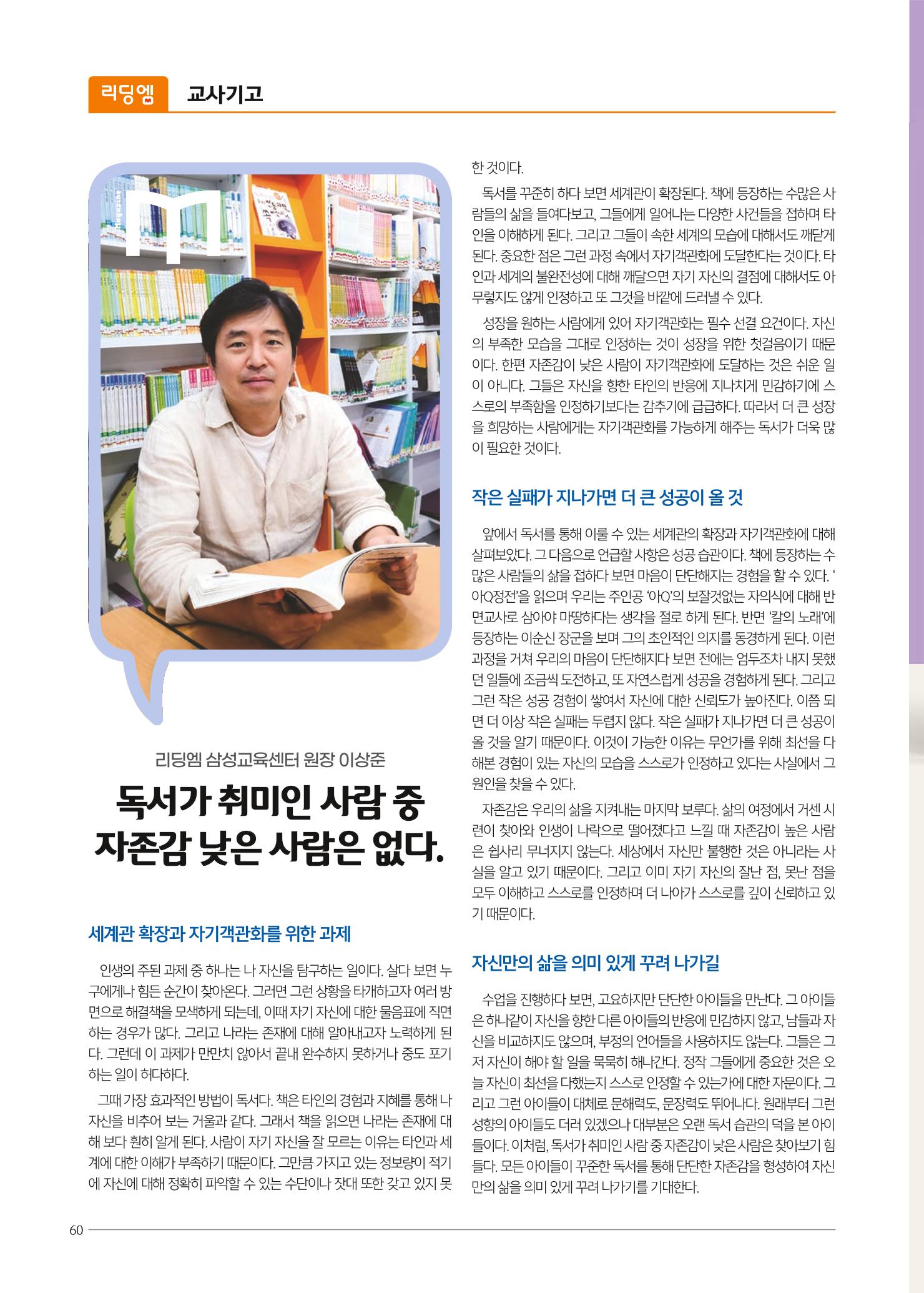 리딩엠 매거진M 2022년 가을호 [삼성] 60페이지