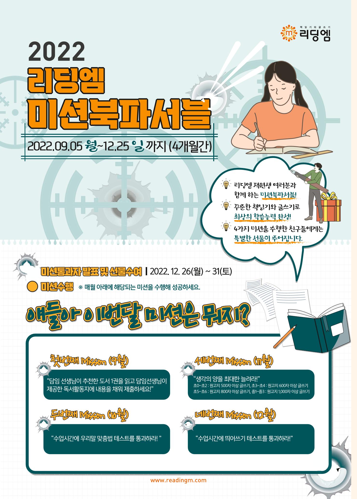 리딩엠 매거진M 2022년 가을호 [송파파크리오] 4페이지