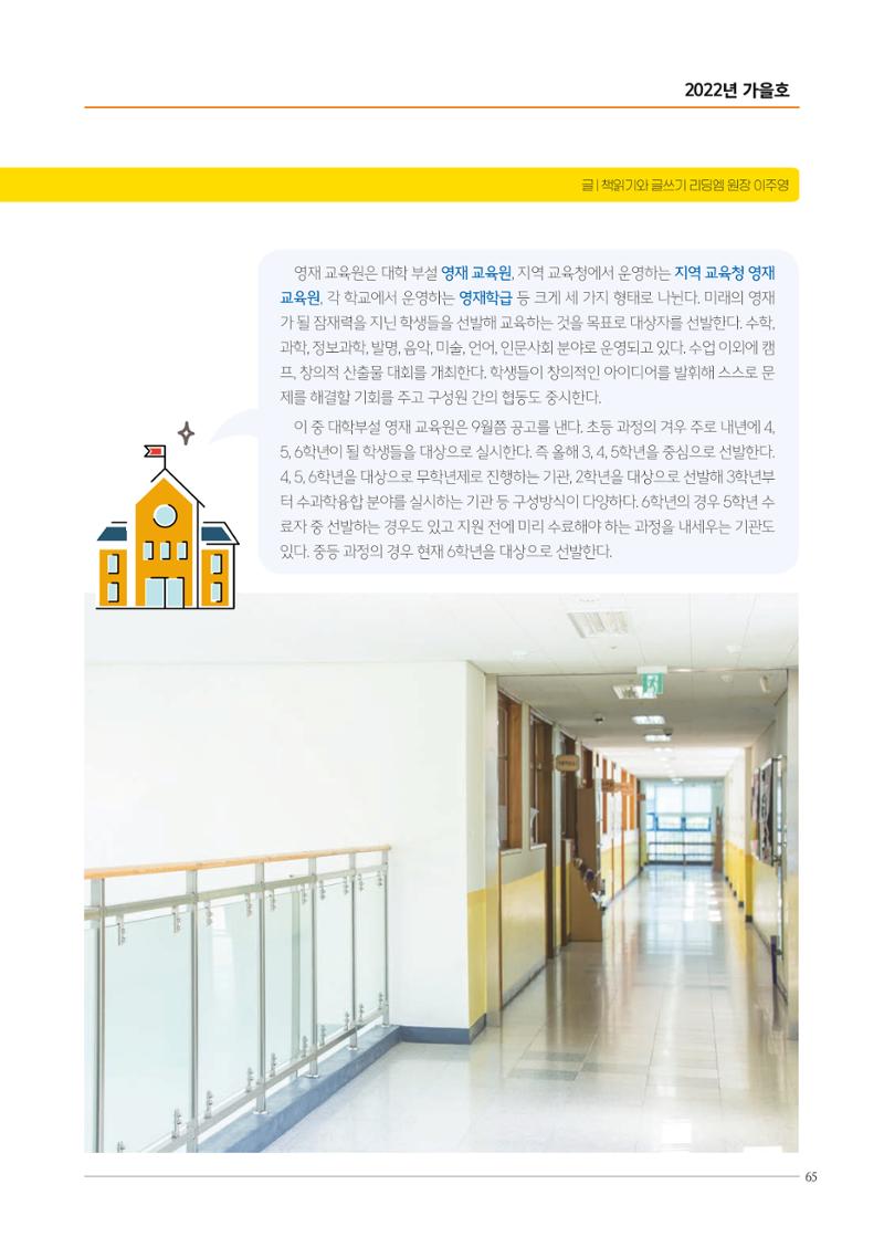 리딩엠 매거진M 2022년 가을호 [송파파크리오] 65페이지