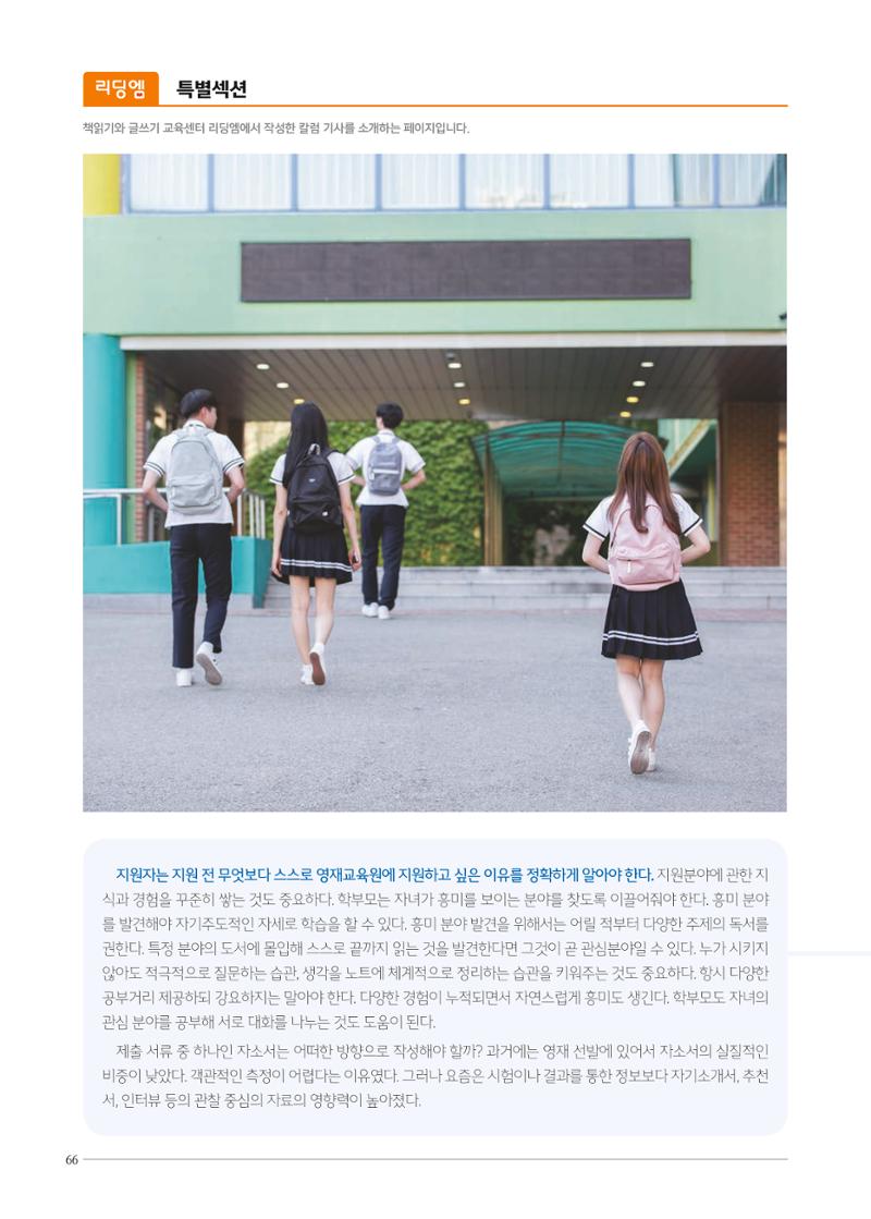리딩엠 매거진M 2022년 가을호 [송파파크리오] 66페이지