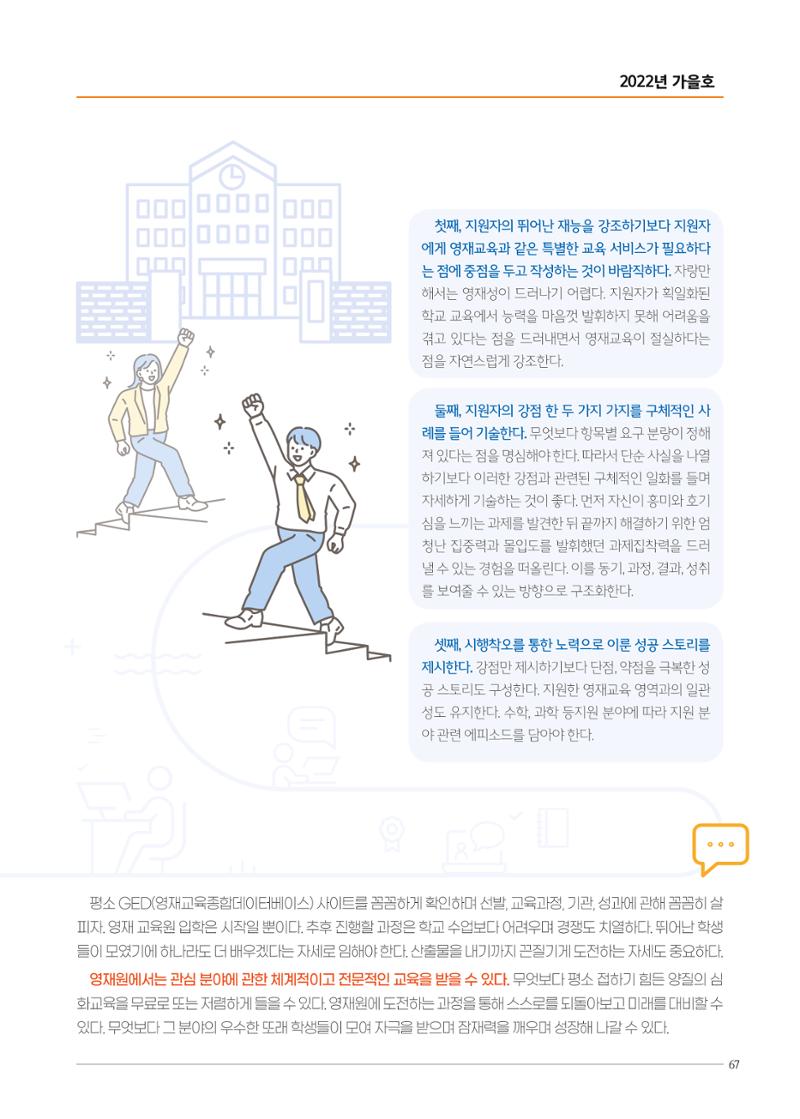리딩엠 매거진M 2022년 가을호 [송파파크리오] 67페이지