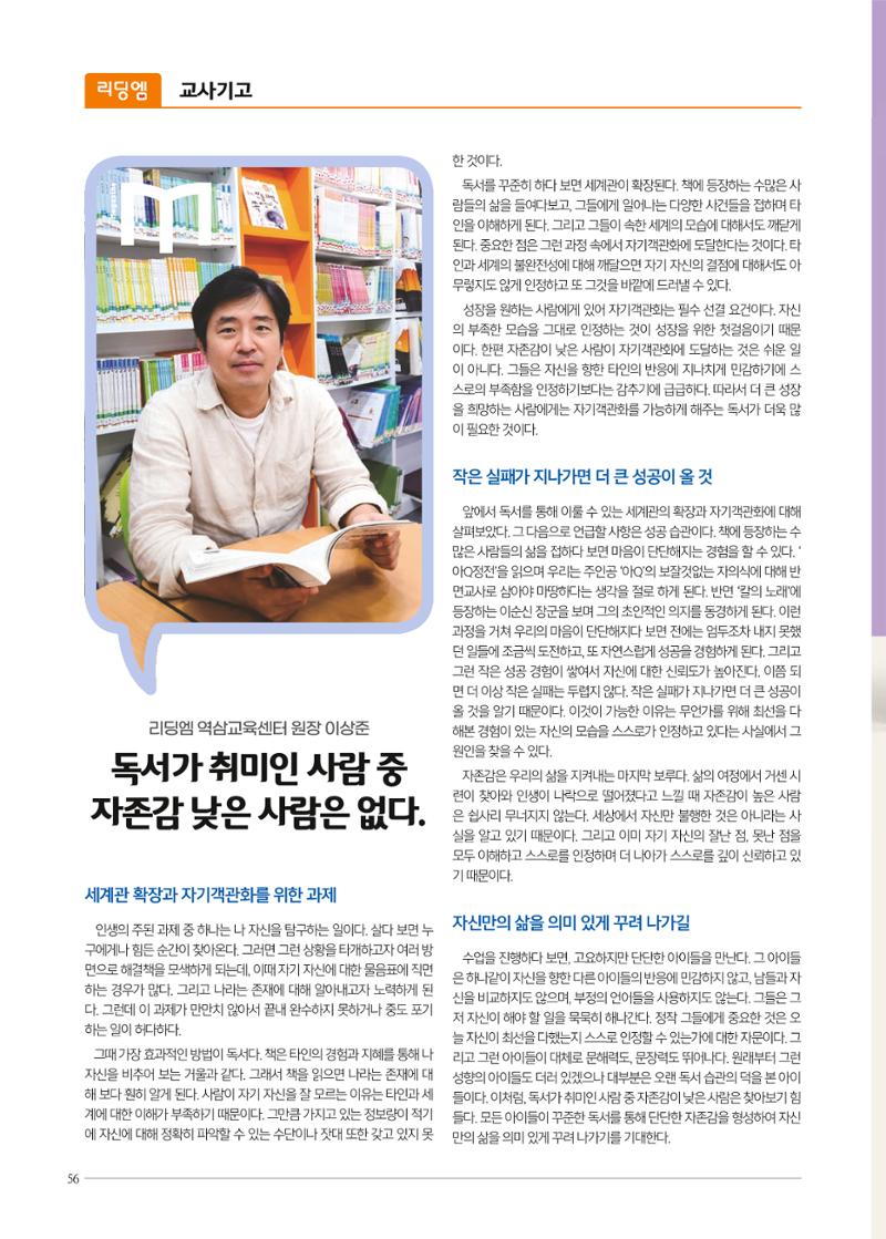 리딩엠 매거진M 2022년 가을호 [역삼] 56페이지