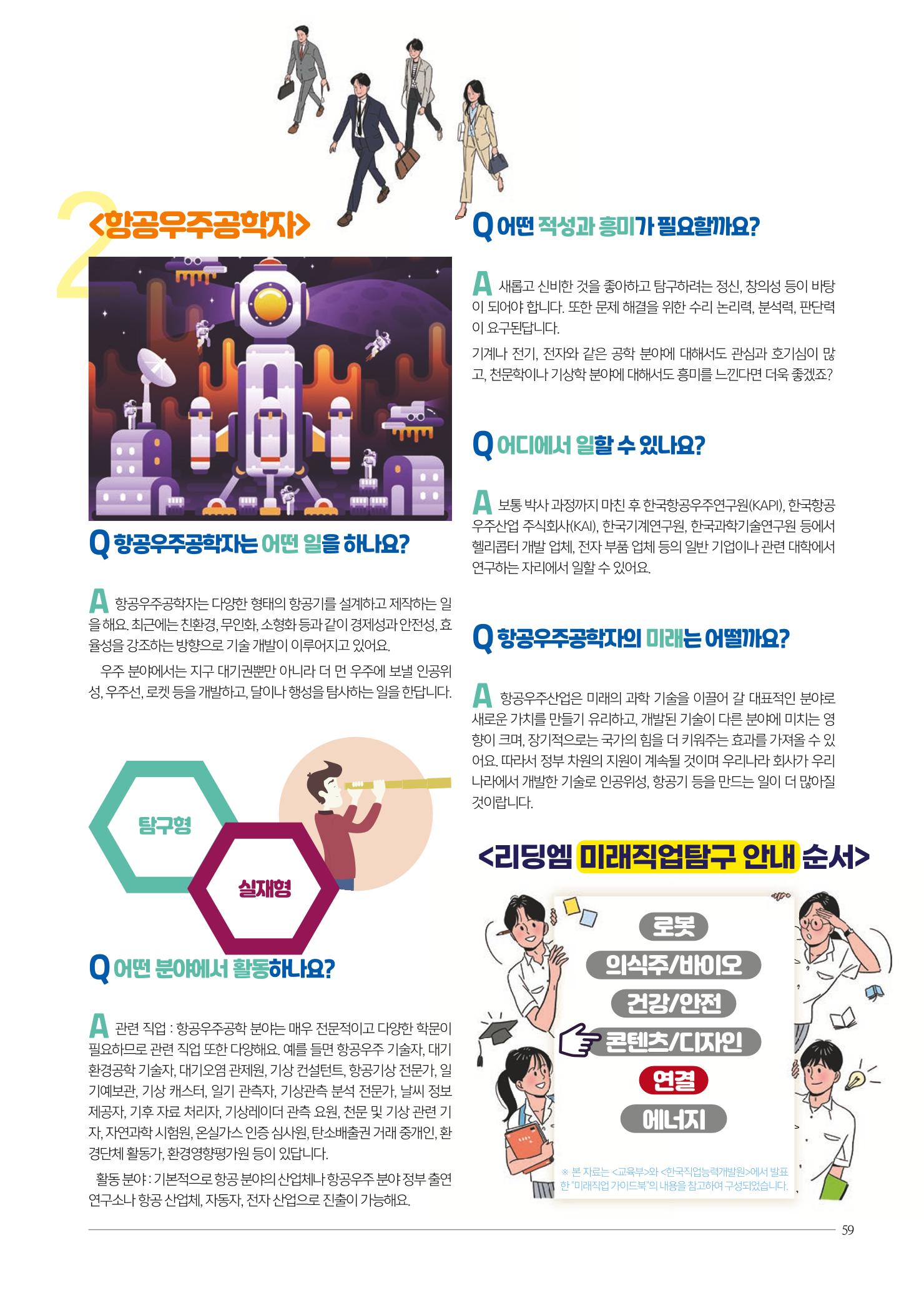 리딩엠 매거진M 2022년 가을호 [역삼] 59페이지