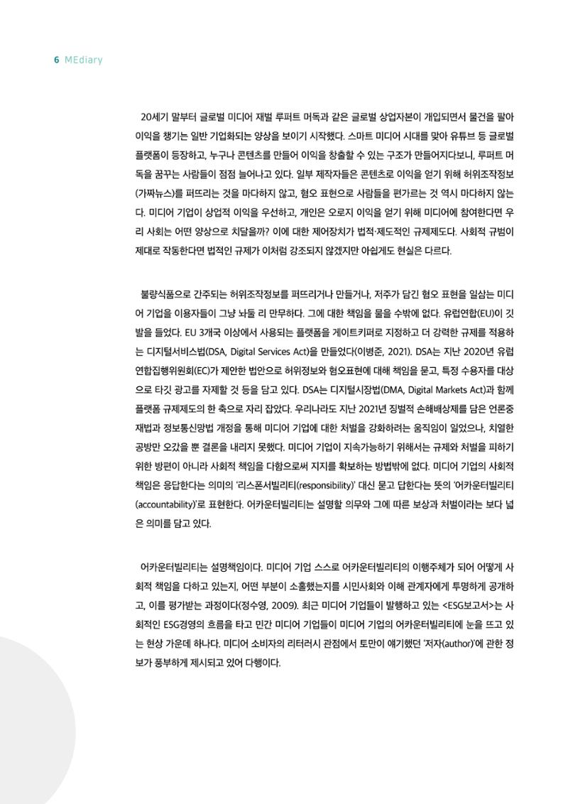 18호-1. 미디어 기업들이 이토록 적극적으로 '설명'하는 이유는? 3페이지