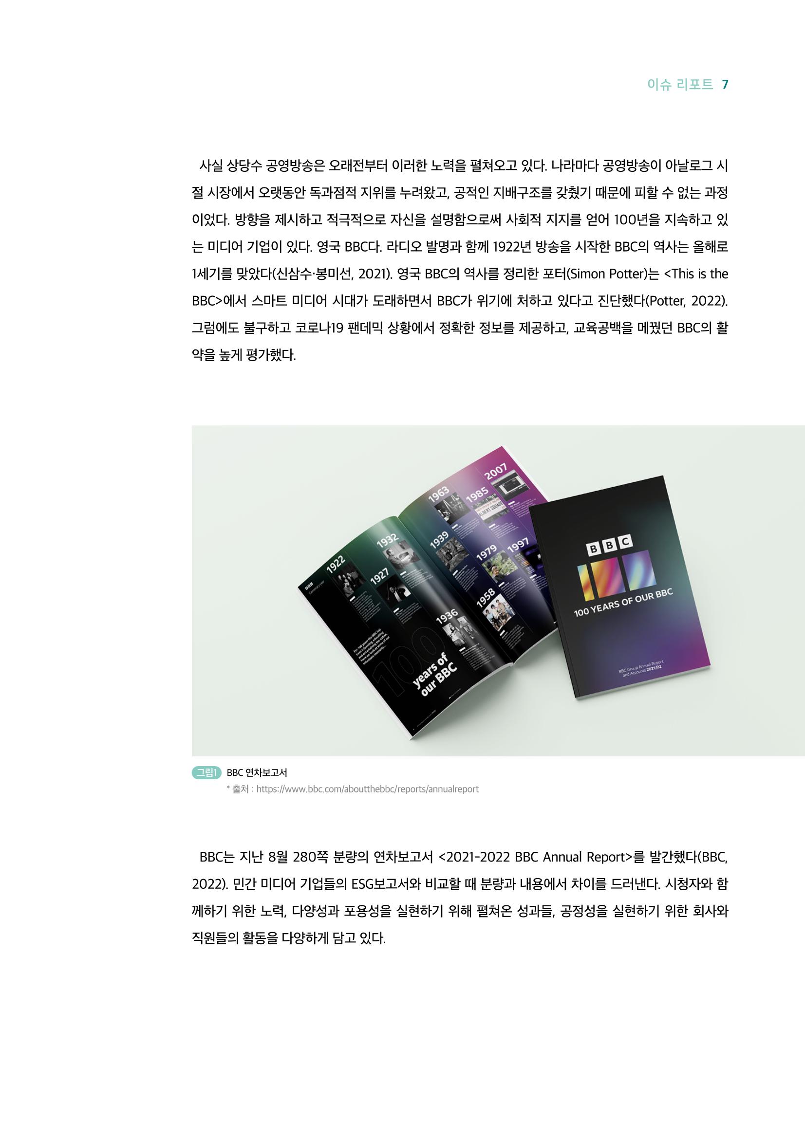 18호-1. 미디어 기업들이 이토록 적극적으로 '설명'하는 이유는? 4페이지