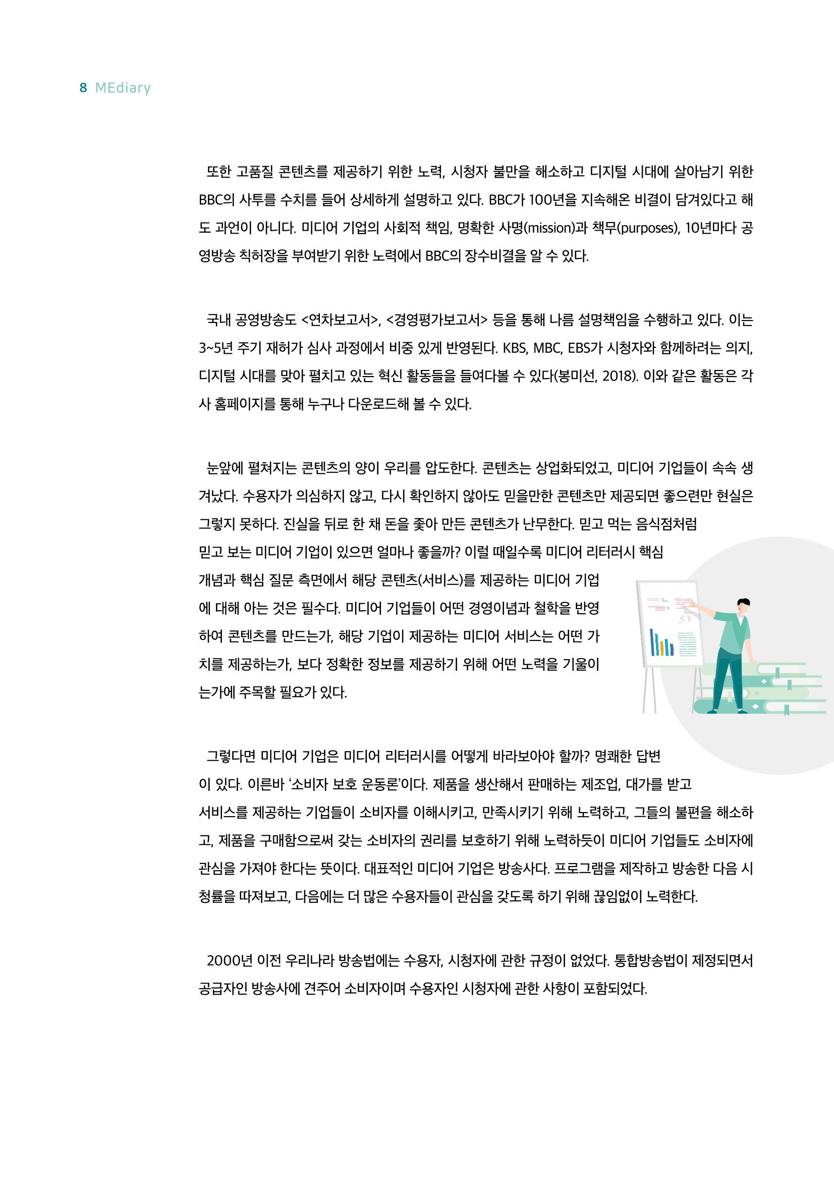 18호-1. 미디어 기업들이 이토록 적극적으로 '설명'하는 이유는? 5페이지