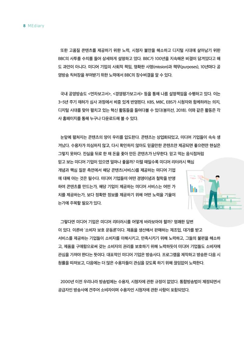 18호-1. 미디어 기업들이 이토록 적극적으로 '설명'하는 이유는? 5페이지