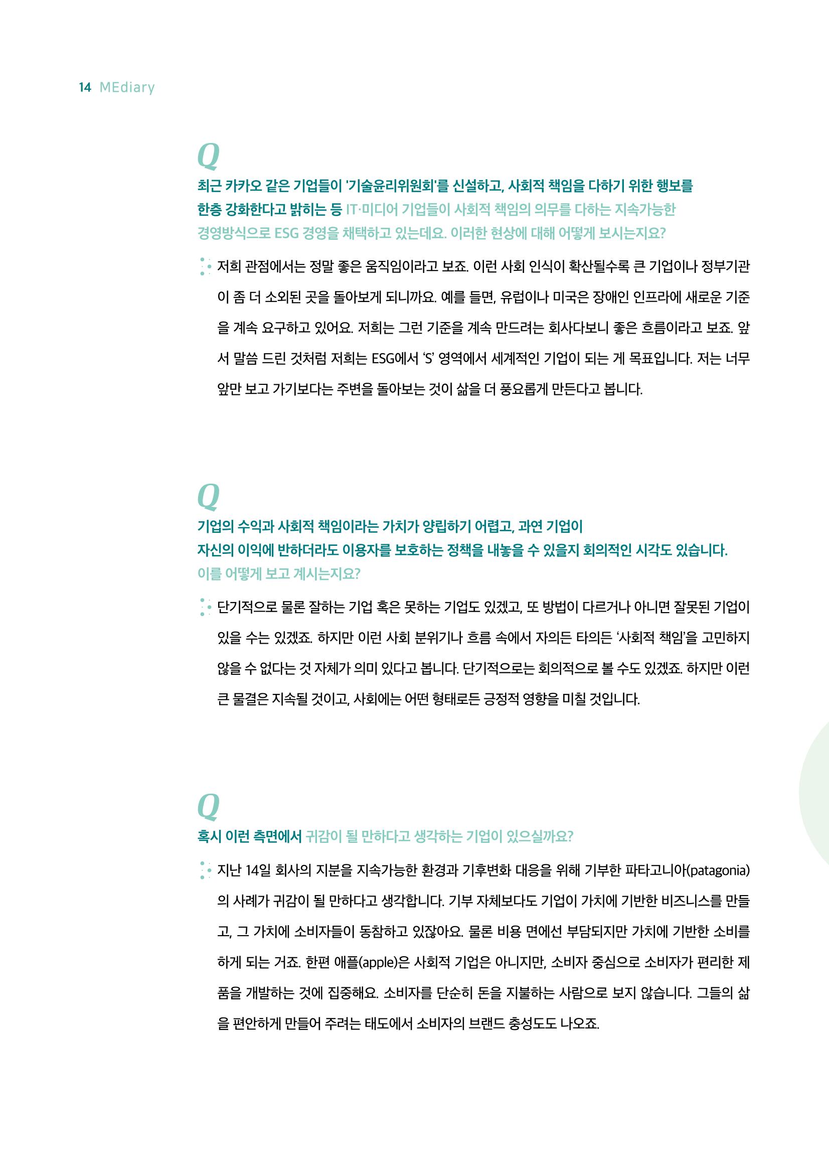 18호-2. 소셜벤처 기업 '닷(dot)' 김주윤 대표 인터뷰 지속 가능한 디지털 사회를 위해 4페이지