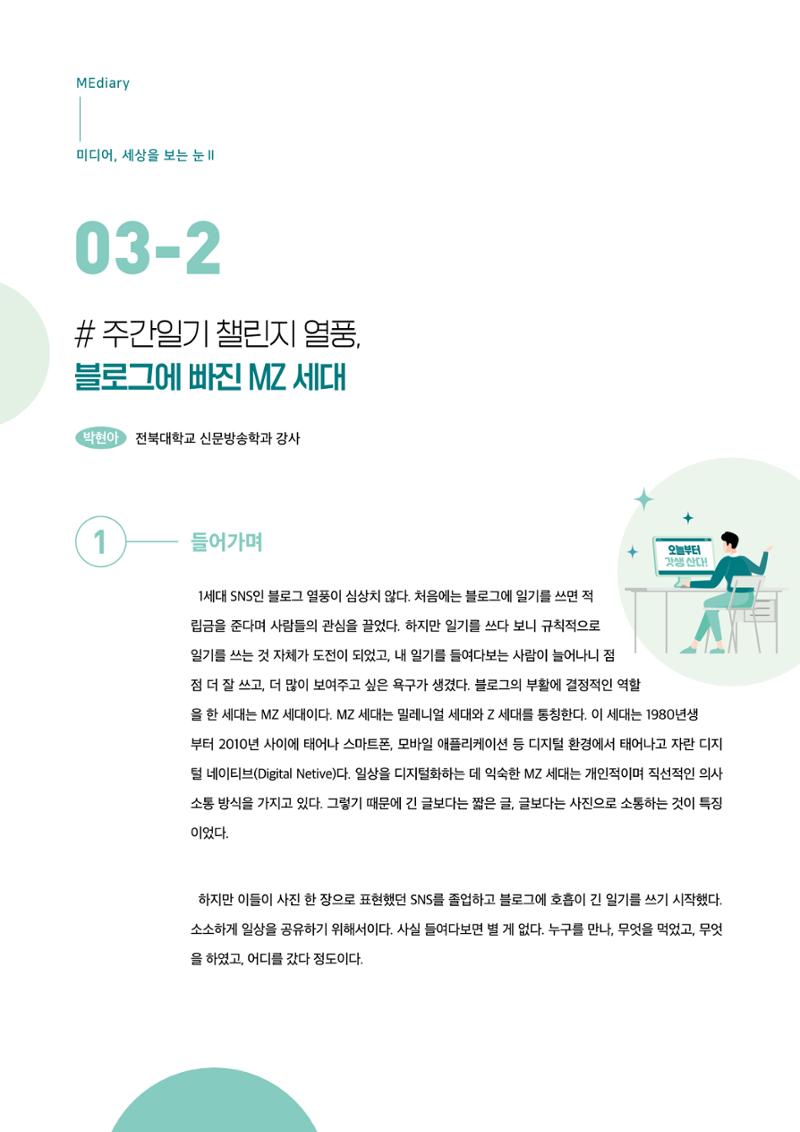 18호-3-2. 주간일기 챌린지 열풍, 블로그에 빠진 MZ세대 1페이지