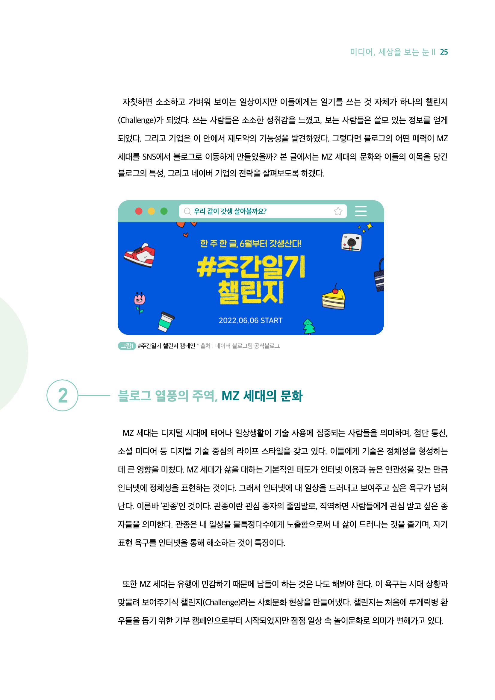 18호-3-2. 주간일기 챌린지 열풍, 블로그에 빠진 MZ세대 2페이지