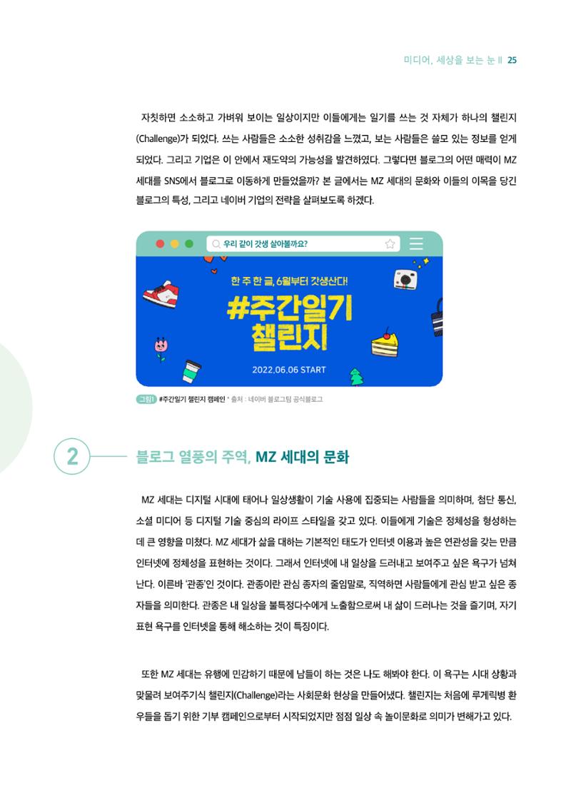 18호-3-2. 주간일기 챌린지 열풍, 블로그에 빠진 MZ세대 2페이지