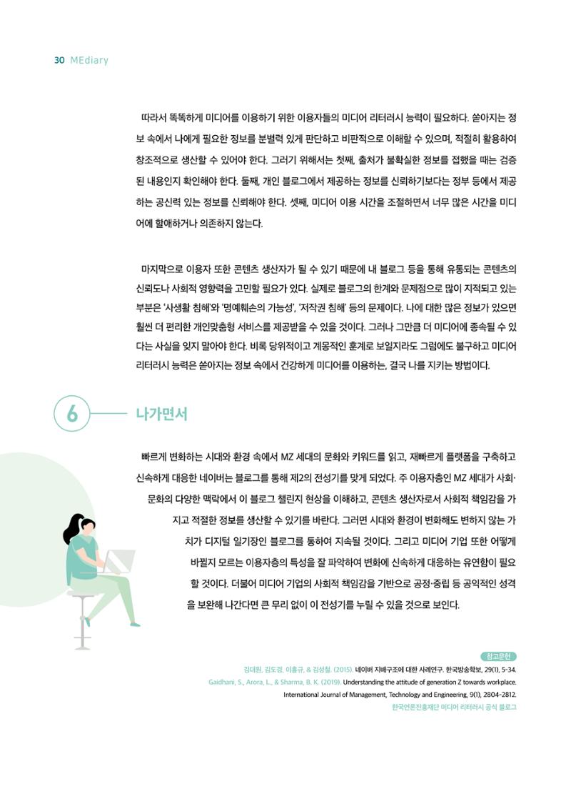18호-3-2. 주간일기 챌린지 열풍, 블로그에 빠진 MZ세대 7페이지