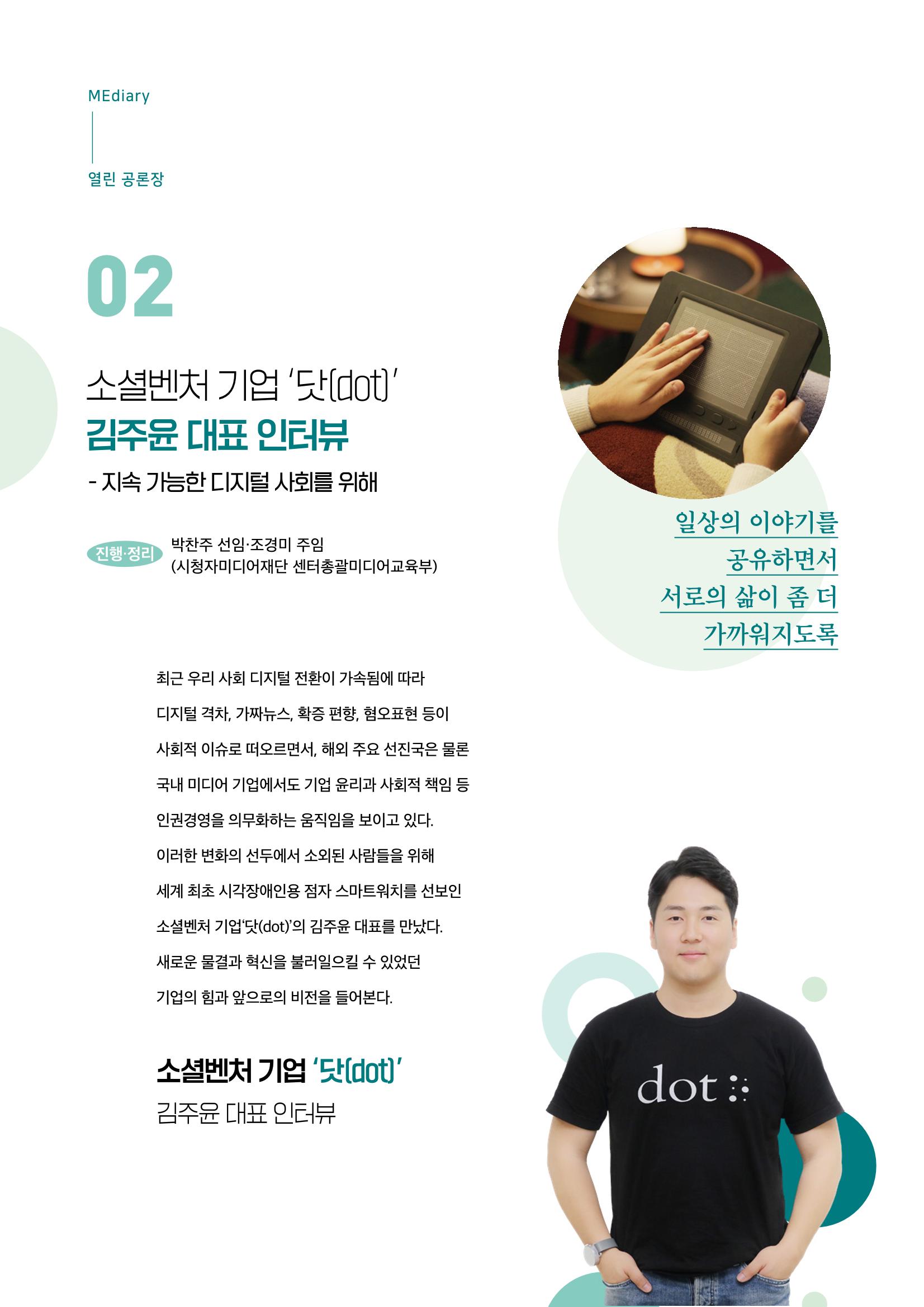 시청자미디어재단 미디어리 18호(MEdiary No.18) 11페이지