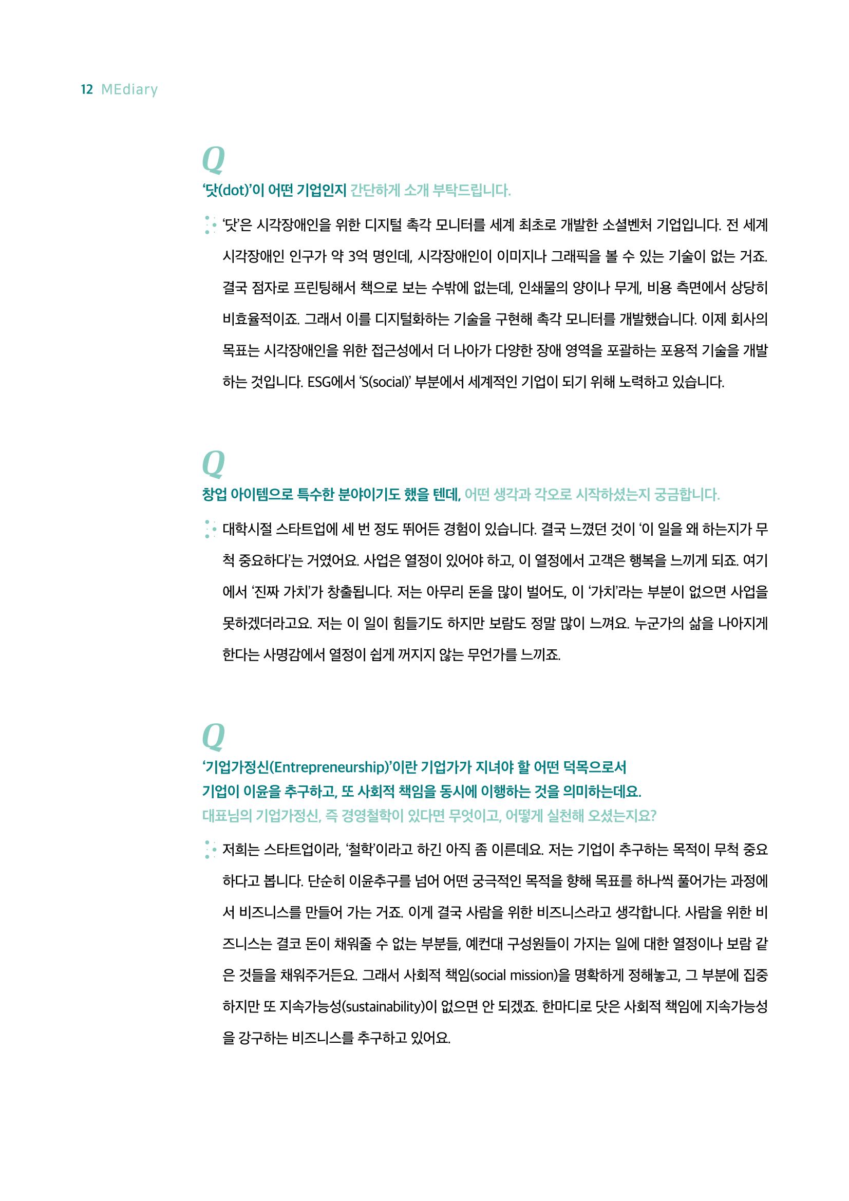 시청자미디어재단 미디어리 18호(MEdiary No.18) 12페이지