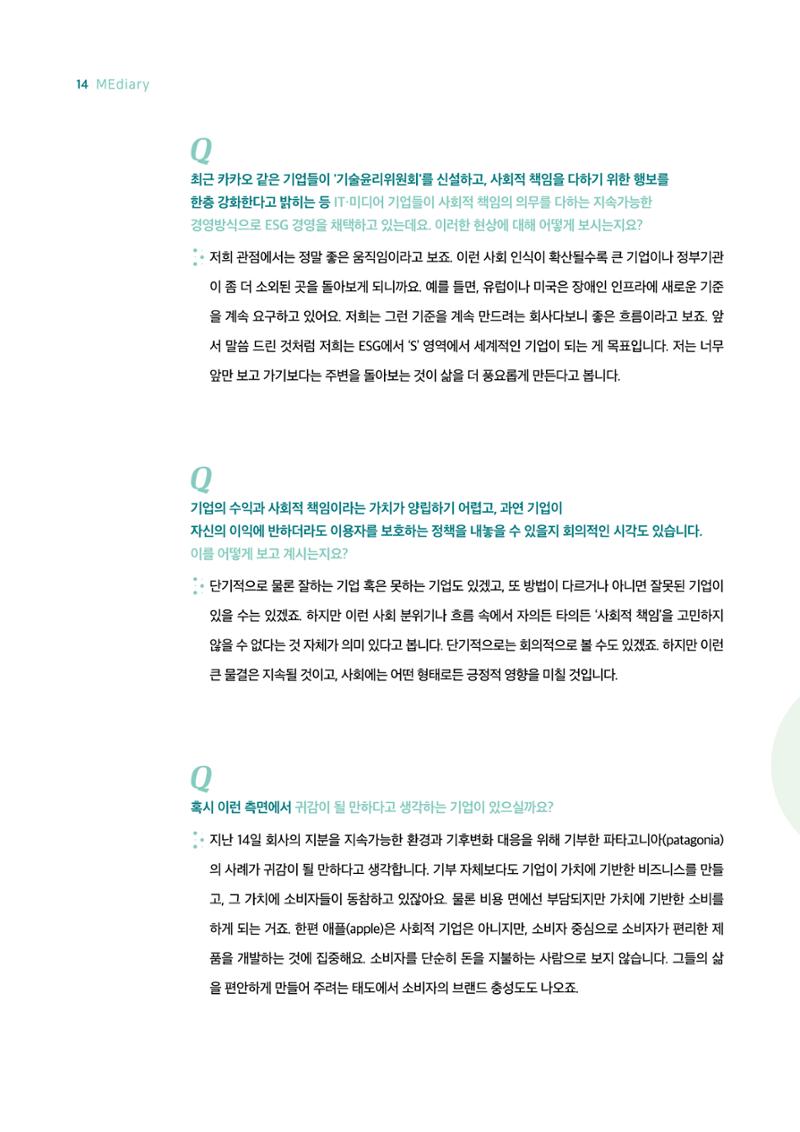 시청자미디어재단 미디어리 18호(MEdiary No.18) 14페이지