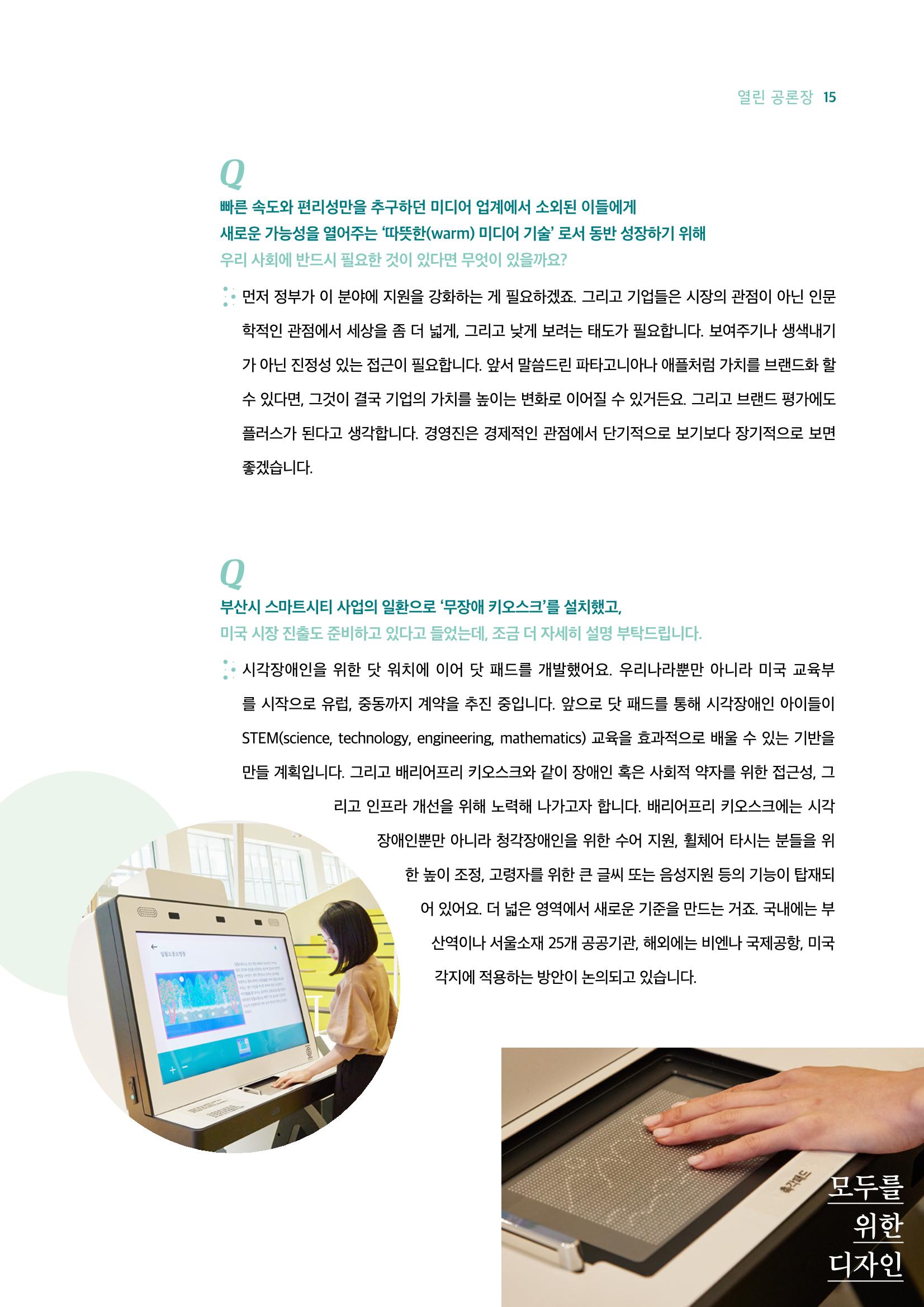 시청자미디어재단 미디어리 18호(MEdiary No.18) 15페이지