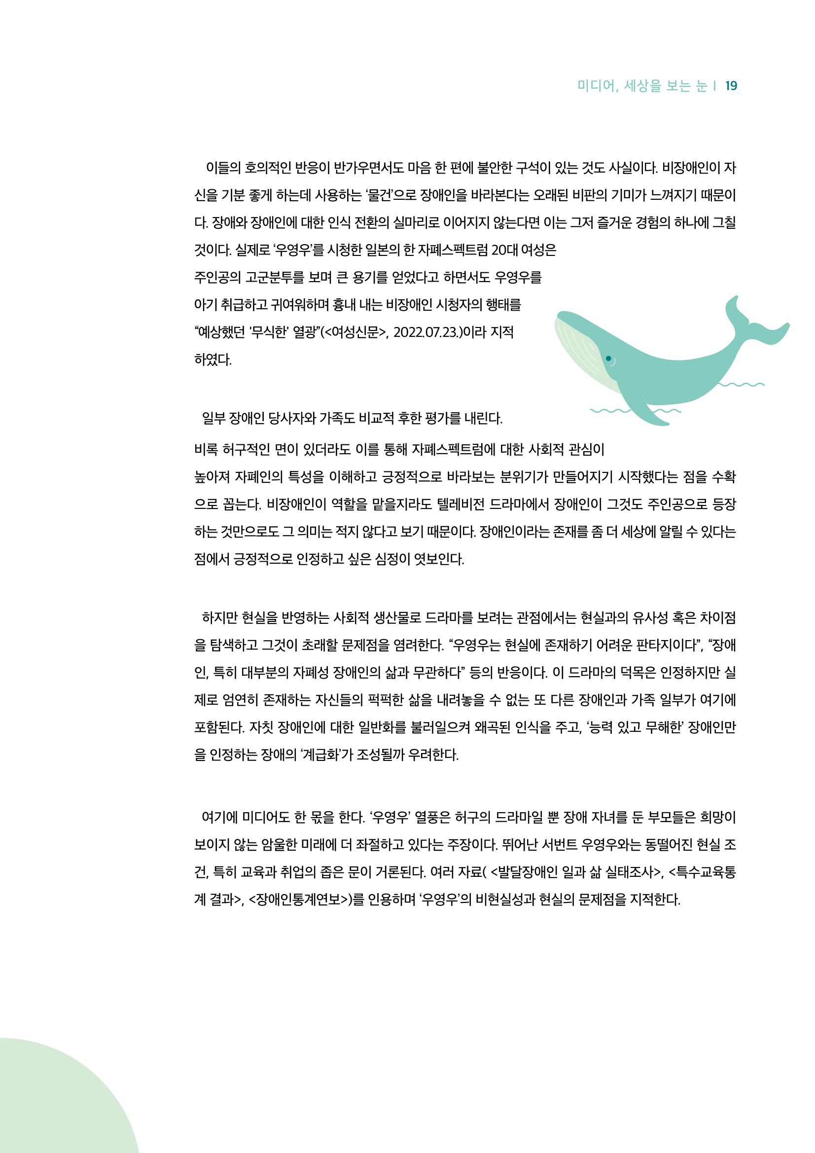 시청자미디어재단 미디어리 18호(MEdiary No.18) 19페이지