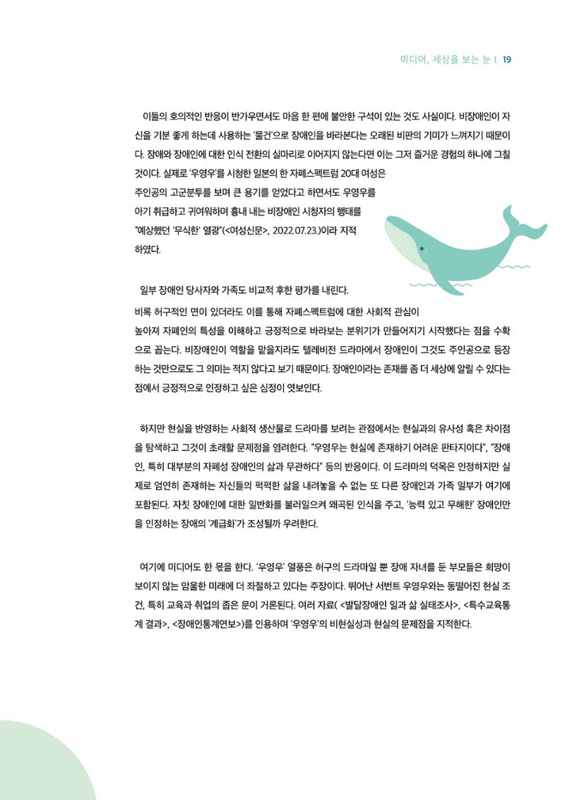 시청자미디어재단 미디어리 18호(MEdiary No.18) 19페이지