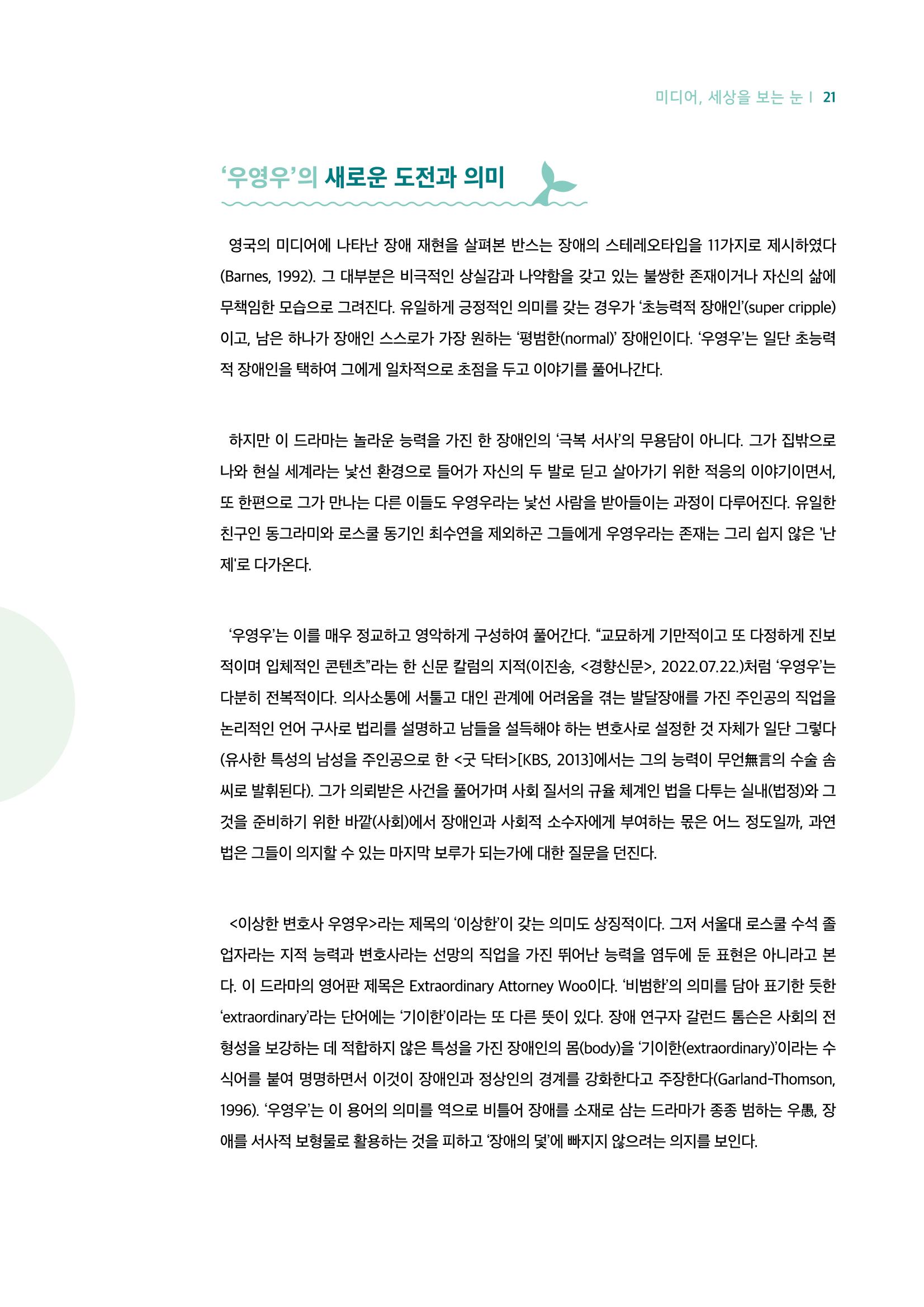 시청자미디어재단 미디어리 18호(MEdiary No.18) 21페이지