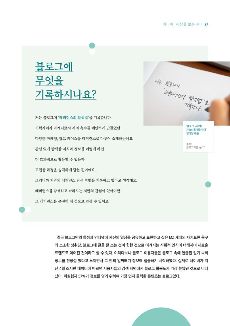 시청자미디어재단 미디어리 18호(MEdiary No.18) 27페이지
