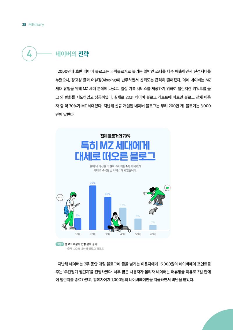 시청자미디어재단 미디어리 18호(MEdiary No.18) 28페이지