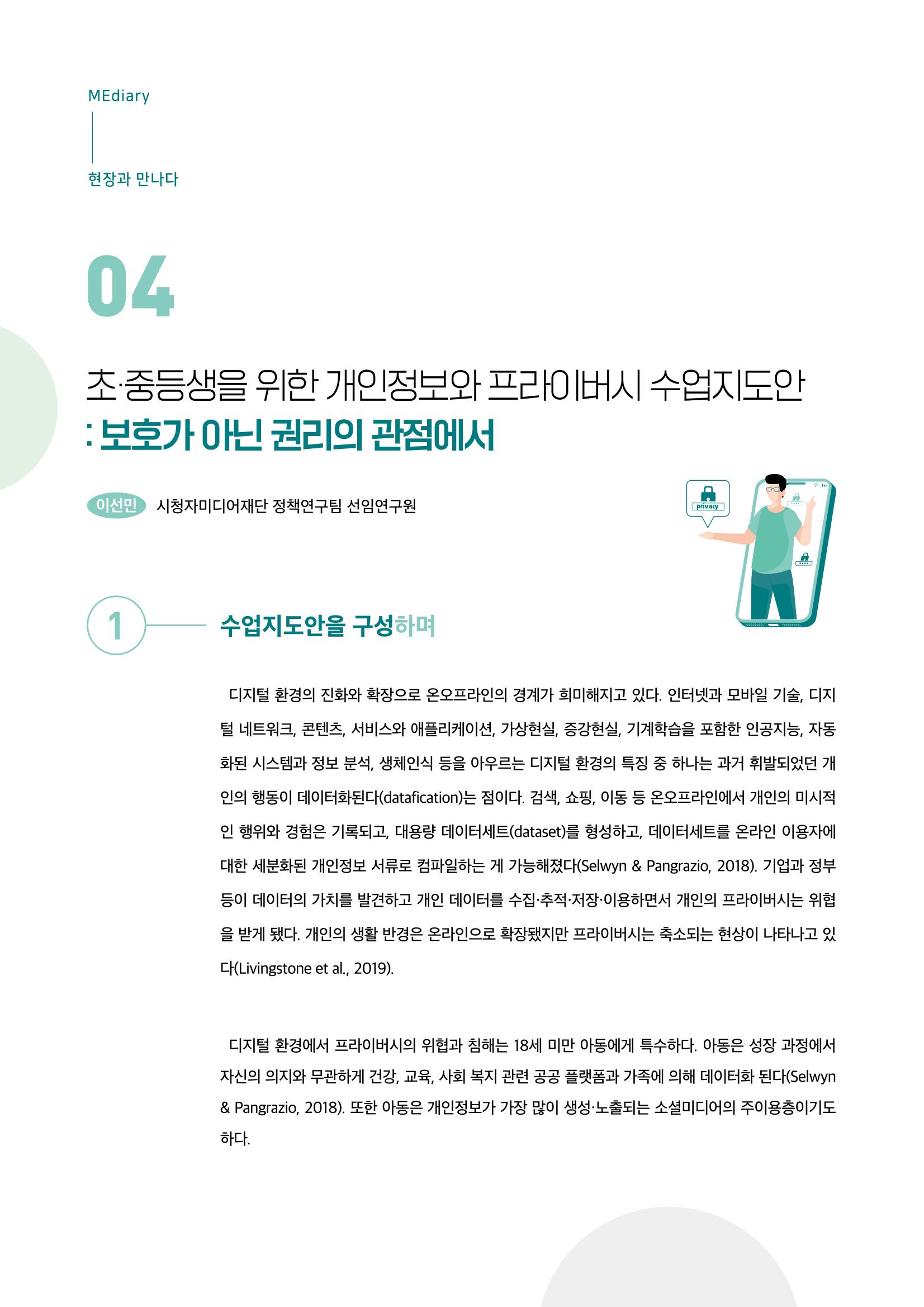 시청자미디어재단 미디어리 18호(MEdiary No.18) 31페이지