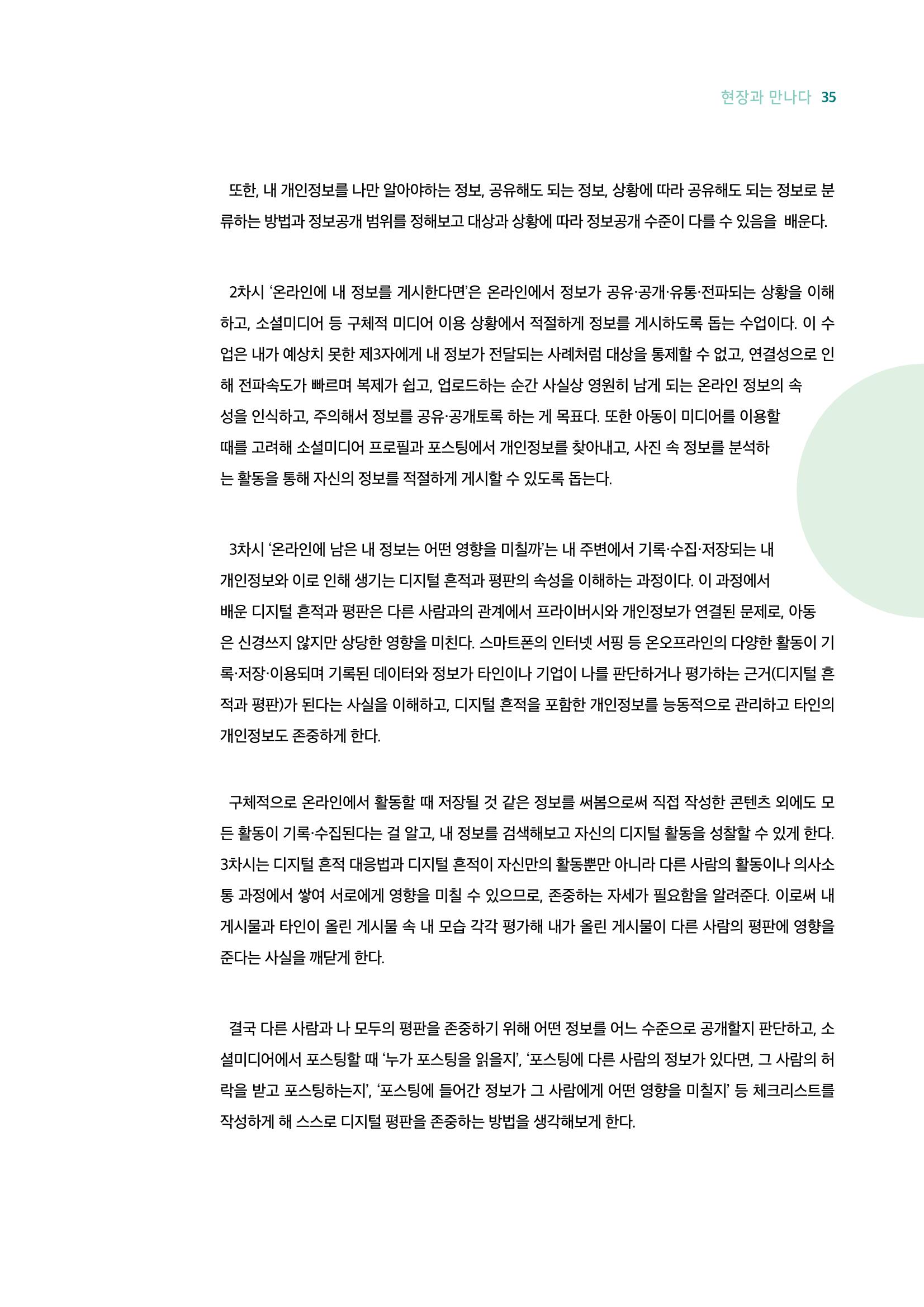 시청자미디어재단 미디어리 18호(MEdiary No.18) 35페이지