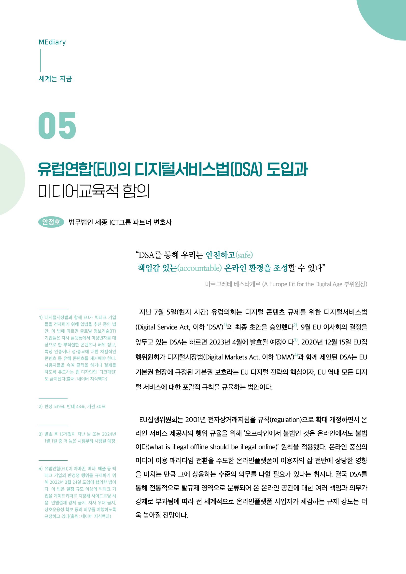 시청자미디어재단 미디어리 18호(MEdiary No.18) 38페이지