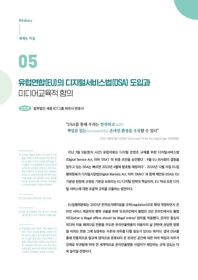 시청자미디어재단 미디어리 18호(MEdiary No.18) 38페이지