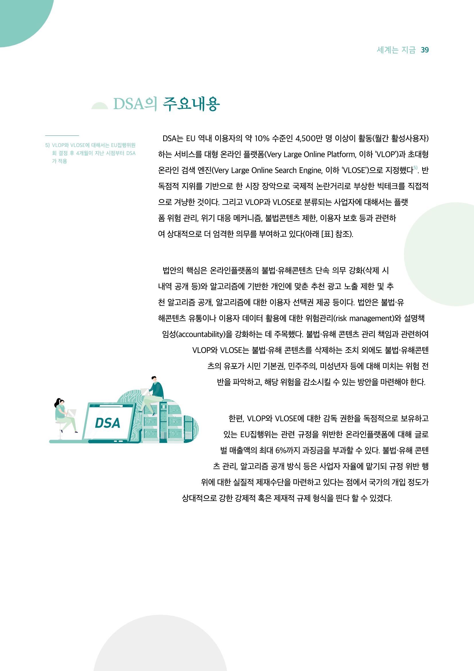 시청자미디어재단 미디어리 18호(MEdiary No.18) 39페이지