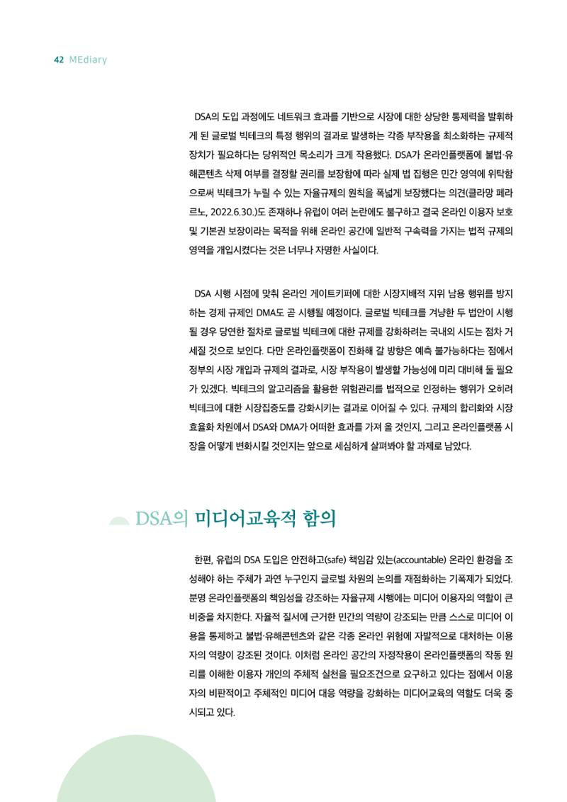 시청자미디어재단 미디어리 18호(MEdiary No.18) 42페이지
