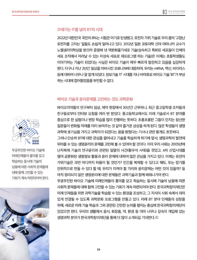 한국과학창의재단 정책지원 뉴스레터 8월호 19페이지