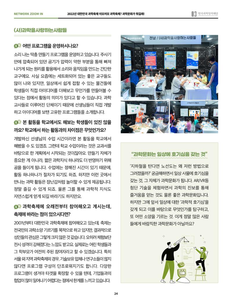 한국과학창의재단 정책지원 뉴스레터 8월호 24페이지