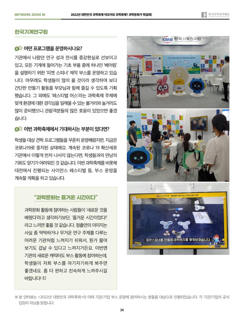 한국과학창의재단 정책지원 뉴스레터 8월호 26페이지