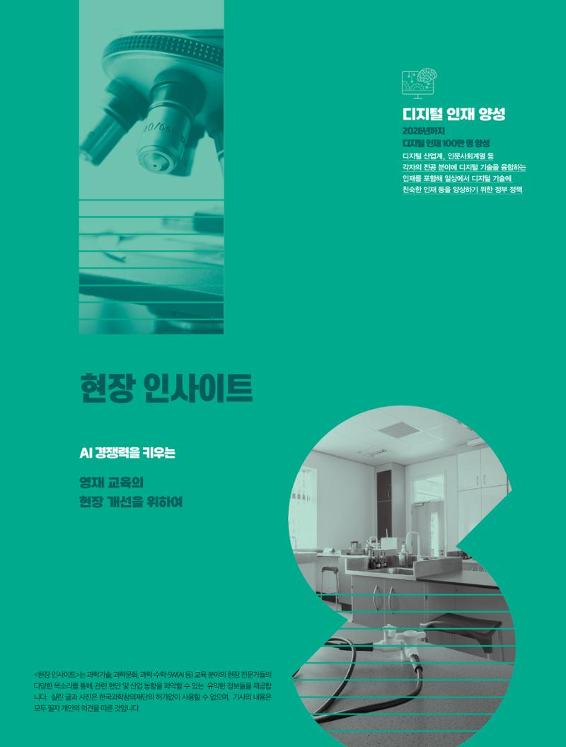 한국과학창의재단 정책지원 뉴스레터 8월호 27페이지