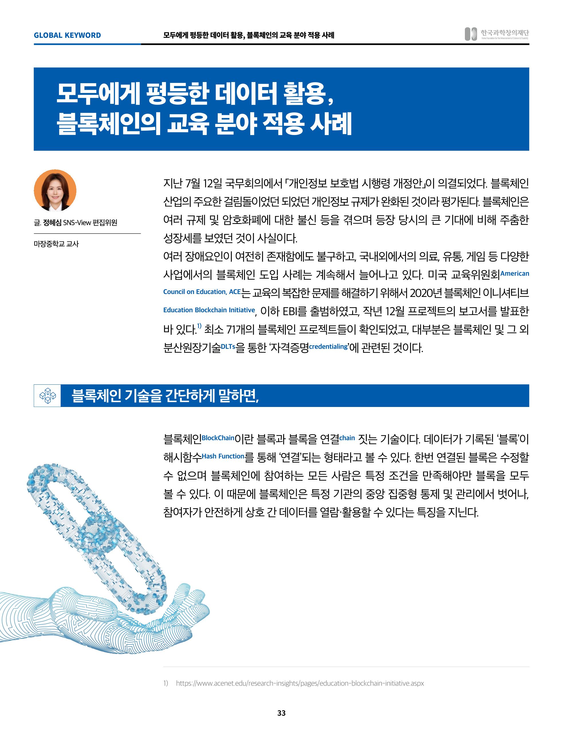 한국과학창의재단 정책지원 뉴스레터 8월호 33페이지