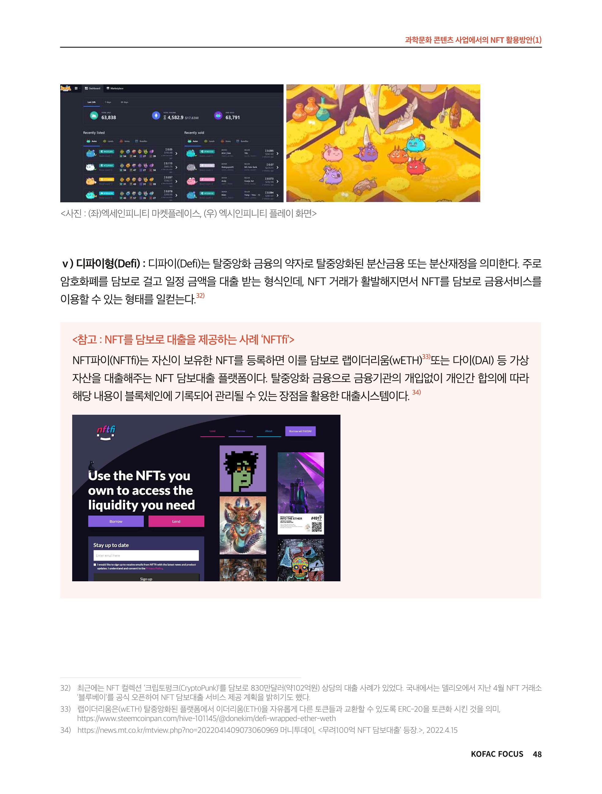 한국과학창의재단 정책지원 뉴스레터 8월호 48페이지
