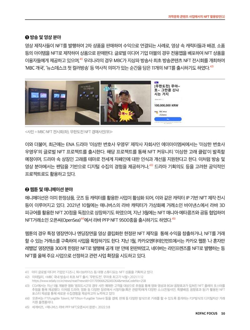 한국과학창의재단 정책지원 뉴스레터 8월호 50페이지