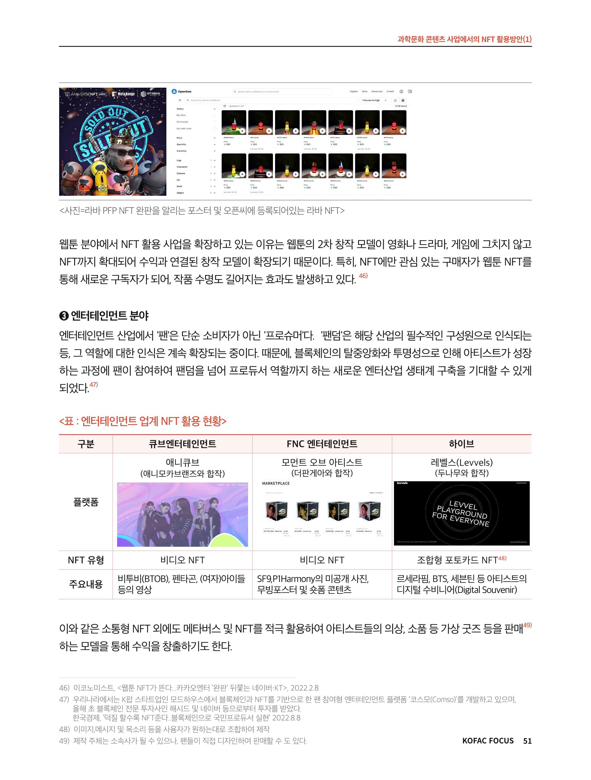 한국과학창의재단 정책지원 뉴스레터 8월호 51페이지