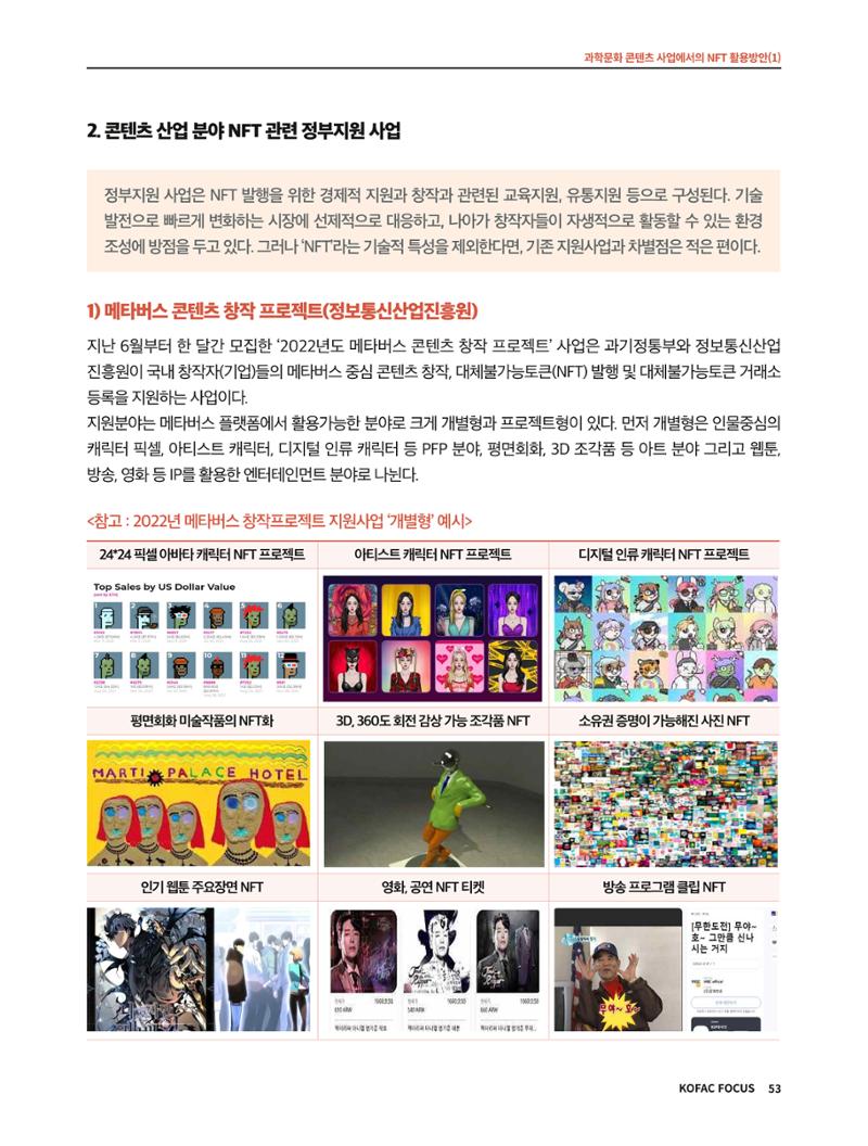 한국과학창의재단 정책지원 뉴스레터 8월호 53페이지