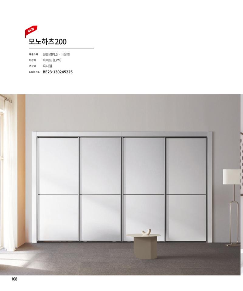 23년_로홈카다로그 108페이지