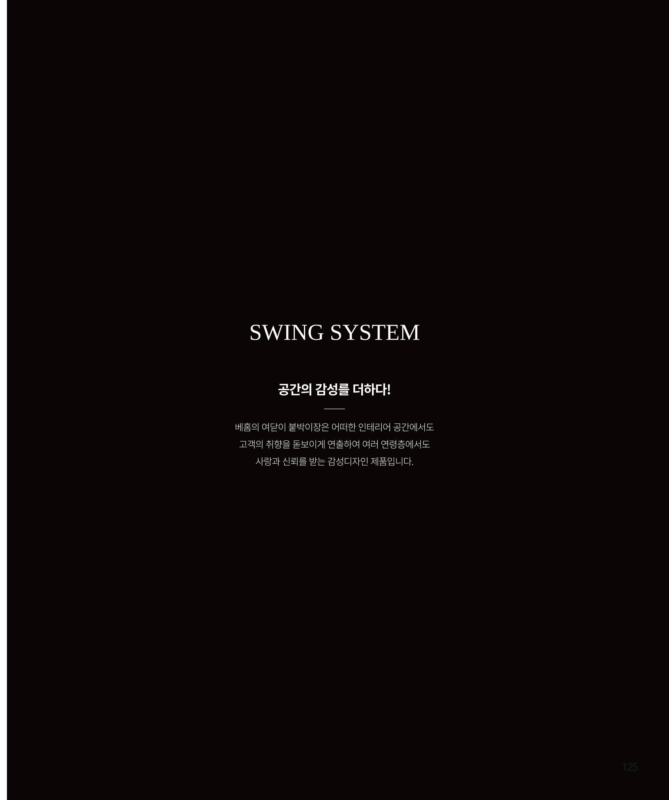 23년_로홈카다로그 125페이지